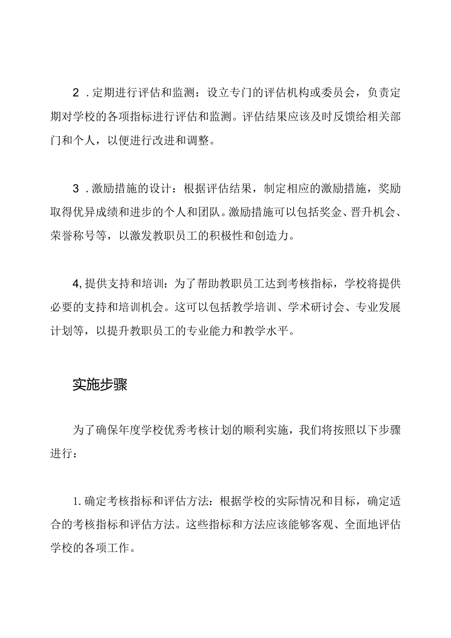 年度学校优秀考核计划.docx_第2页