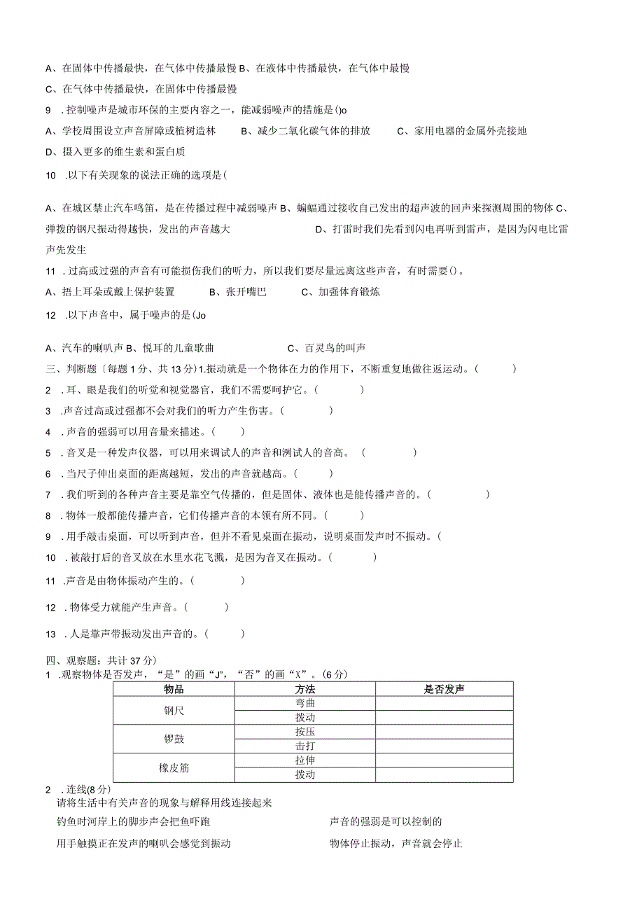 教科版科学四年级上册第三单元测试.docx_第2页