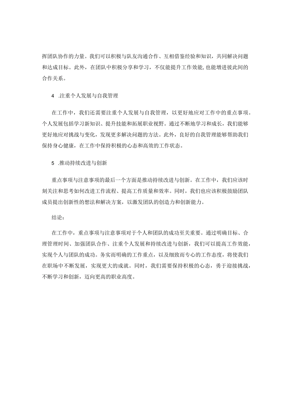 工作中的重点事项与注意事项.docx_第2页