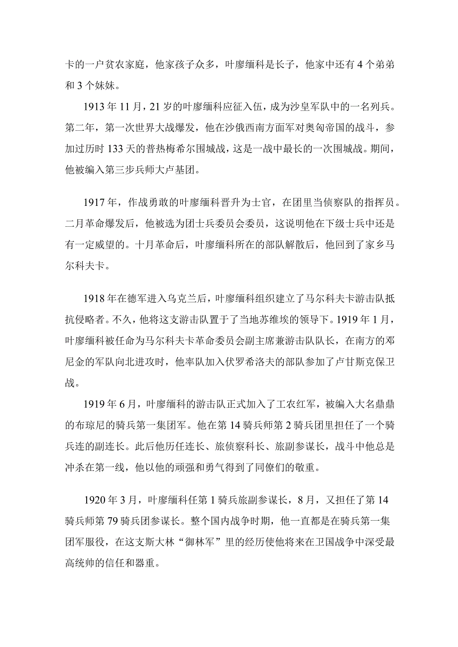 叶廖缅科——苏联元帅系列36-37.docx_第2页