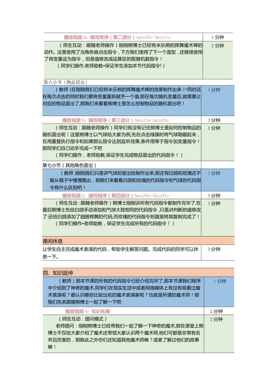 小学四年级课后服务：scratch少儿编程二阶第2课：魔术大冒险教案.docx_第3页