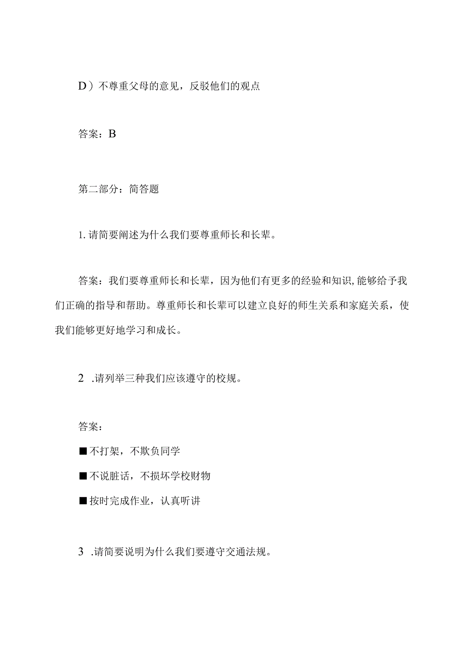 【部编版】三年级下册道德与法治《期末测试内容》(含答案).docx_第3页