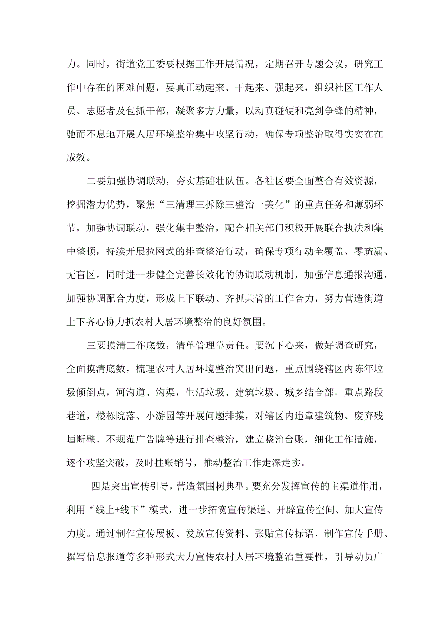 在街道关于开展农村人居环境整治集中攻坚行动启动仪式上的讲话.docx_第2页