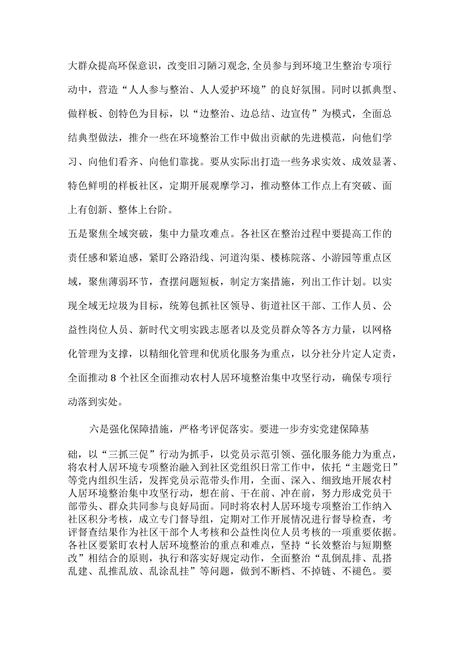 在街道关于开展农村人居环境整治集中攻坚行动启动仪式上的讲话.docx_第3页