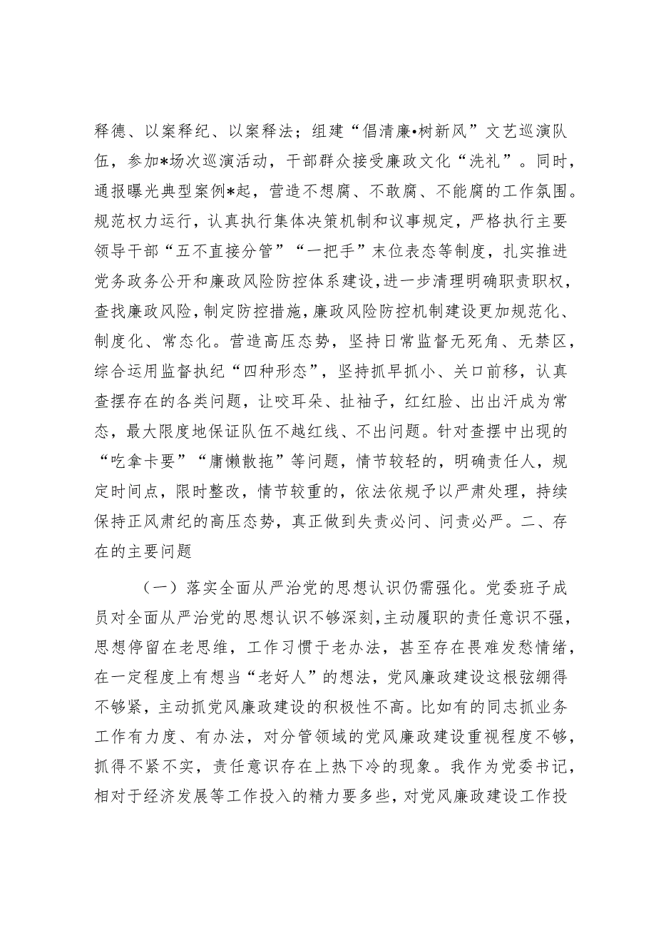 党委2023年履行全面从严治党主体责任述责述廉报告.docx_第3页