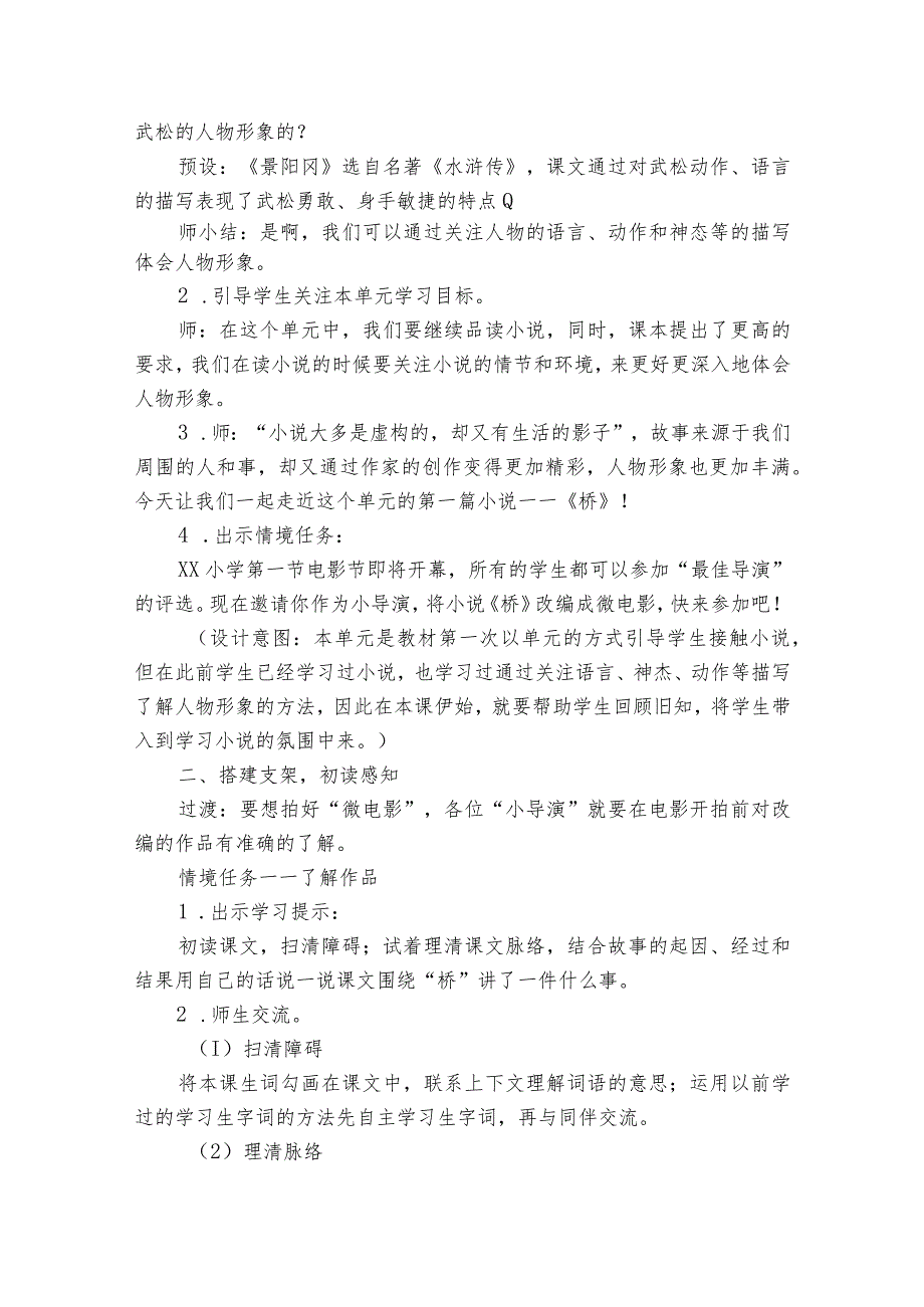 桥 公开课一等奖创新教学设计_1.docx_第2页