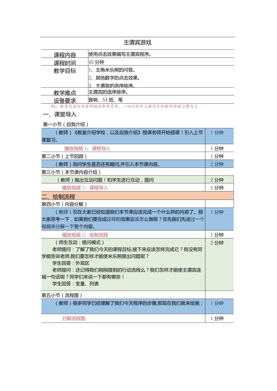 小学五年级课后服务：scratch少儿编程三阶第18课：主谓宾游戏教案.docx_第1页