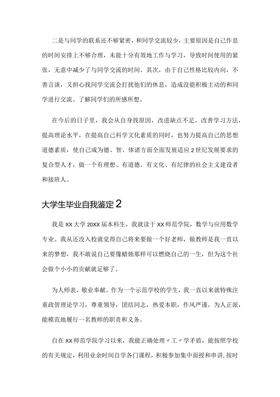 大学生毕业自我鉴定范文500字（精选5篇）.docx_第2页