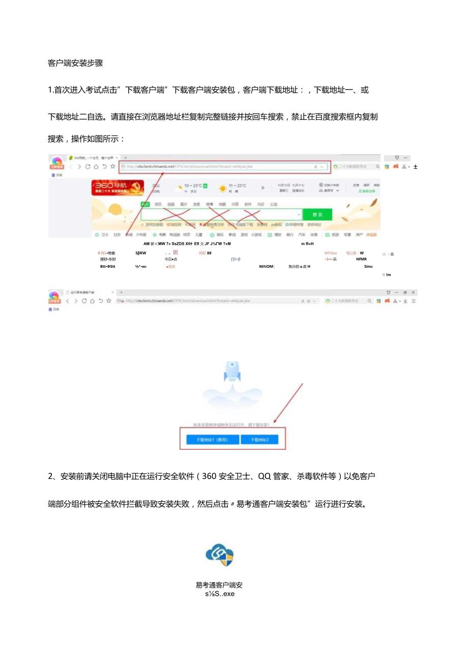 易考通及在线考试操作指南含鹰眼监控版考试要求.docx_第3页