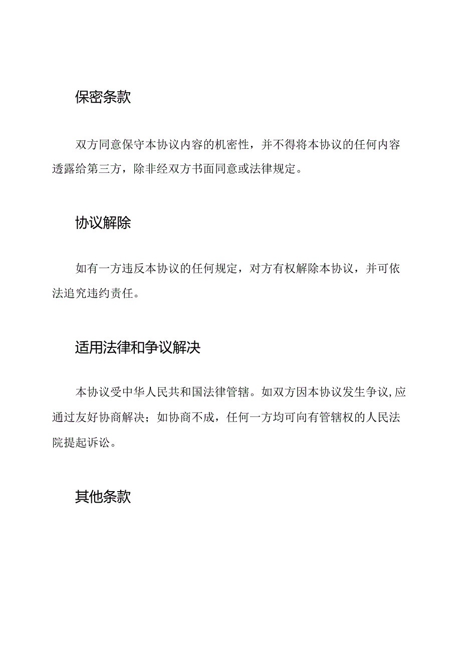 正式解除父子关系的协议书.docx_第2页