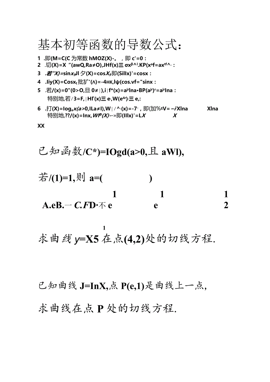 基本初等函数的求导练习2公开课教案教学设计课件资料.docx_第1页