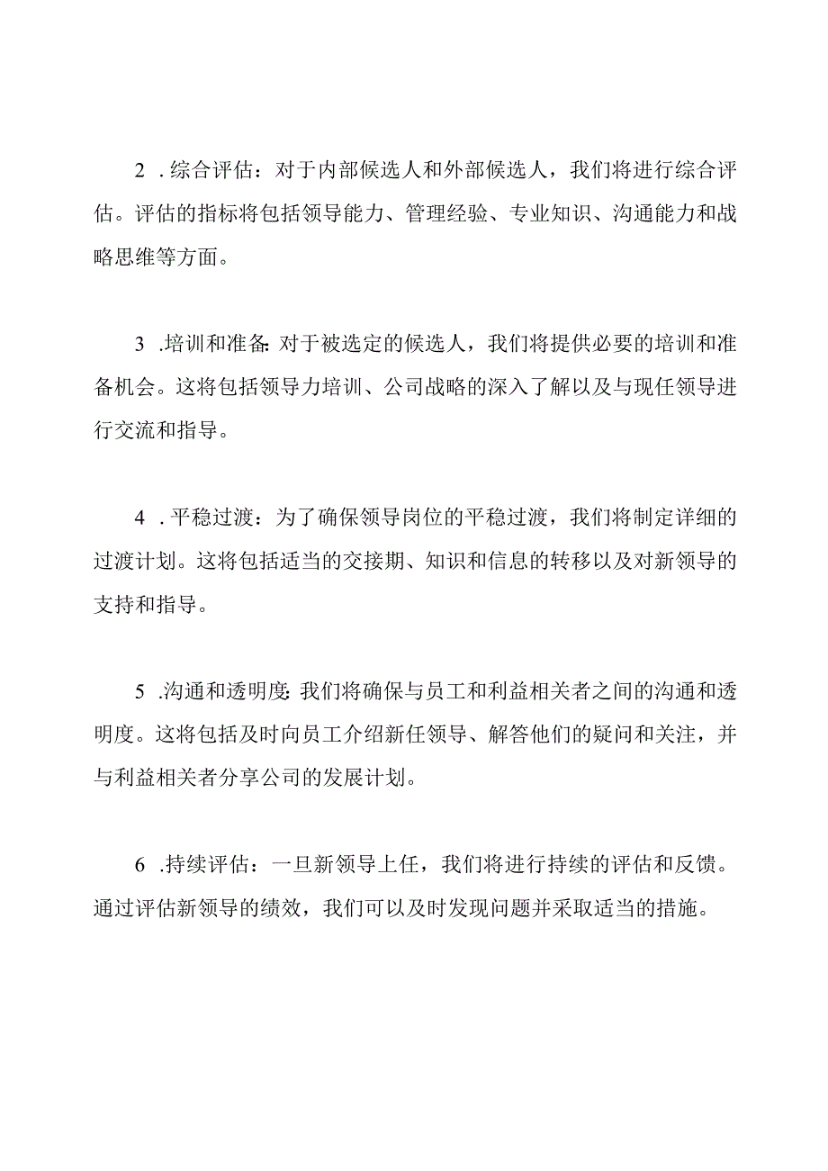 XX集团领导岗位的接任方案.docx_第2页