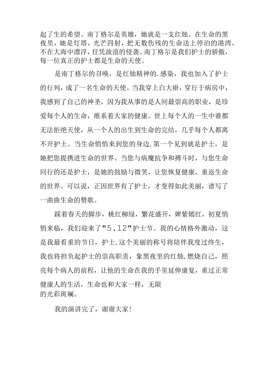 护士珍爱生命的演讲稿.docx_第2页