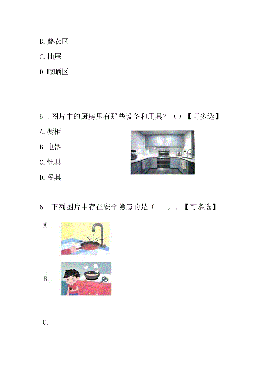 四年级上册《劳动》期中期末复习试卷（附答案）.docx_第3页