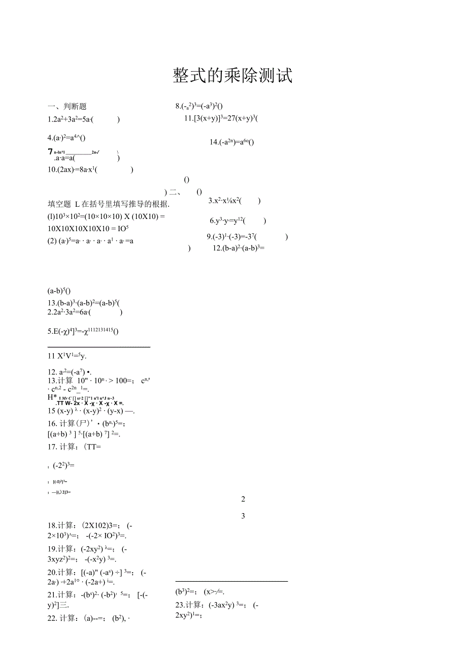 整式的乘除测试.docx_第1页