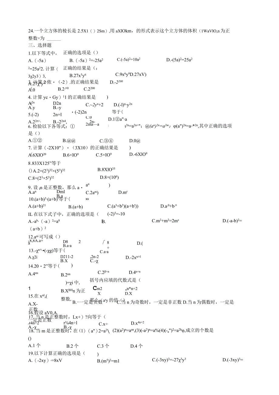 整式的乘除测试.docx_第3页