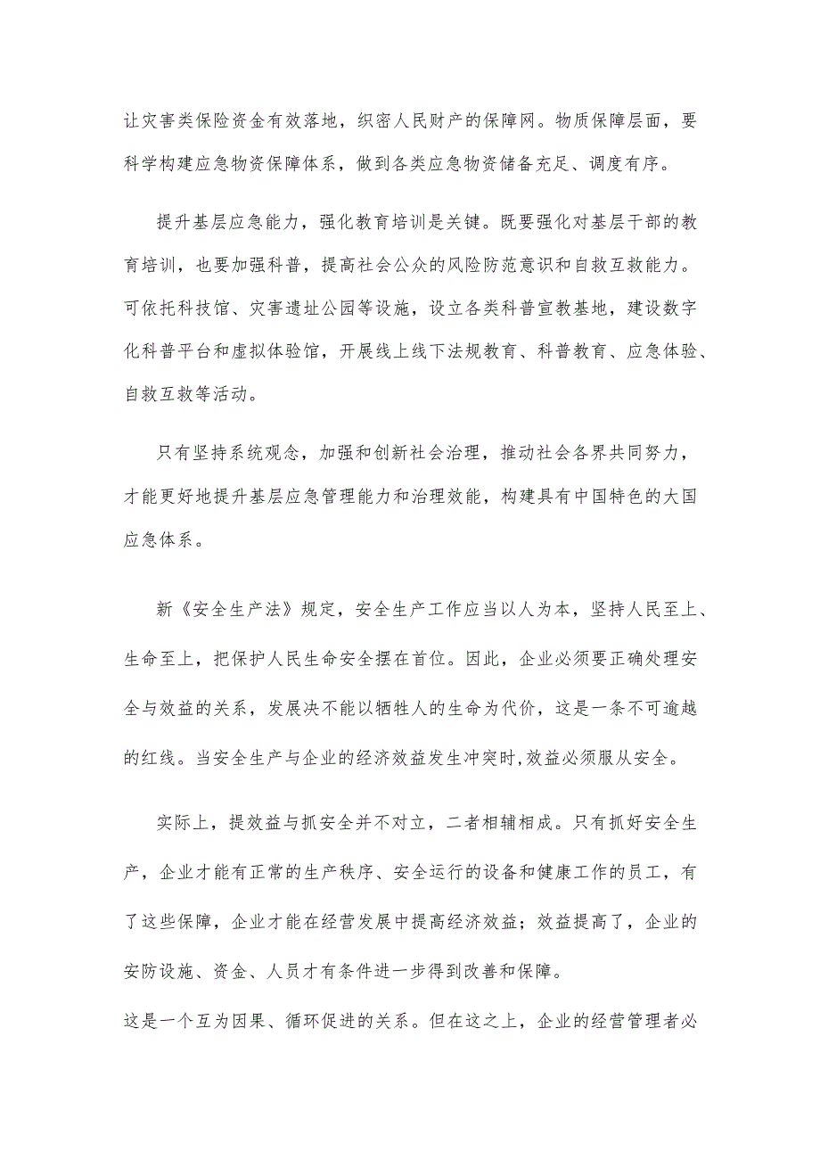 学习贯彻《关于进一步提升基层应急管理能力的意见》心得体会.docx_第2页