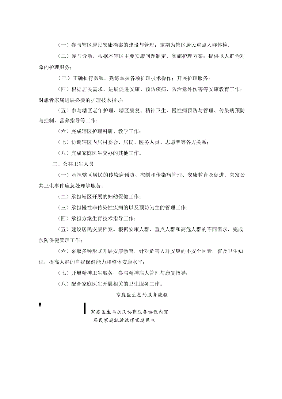 家庭医生签约制度与人员职责.docx_第2页