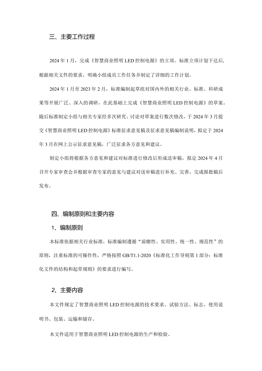 智慧商业照明LED控制电源编制说明.docx_第2页