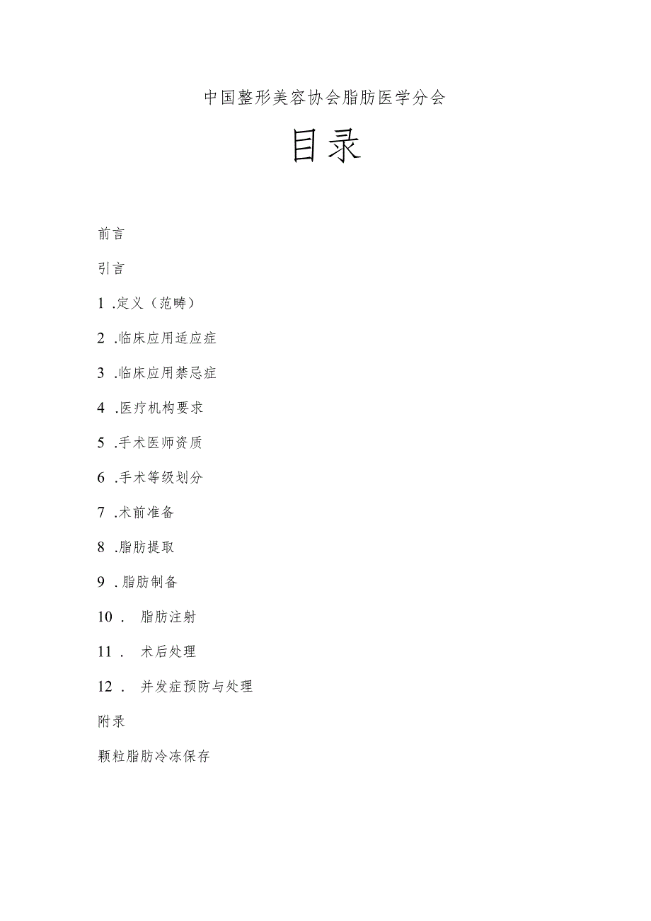 医美整形脂肪注射移植标准.docx_第2页