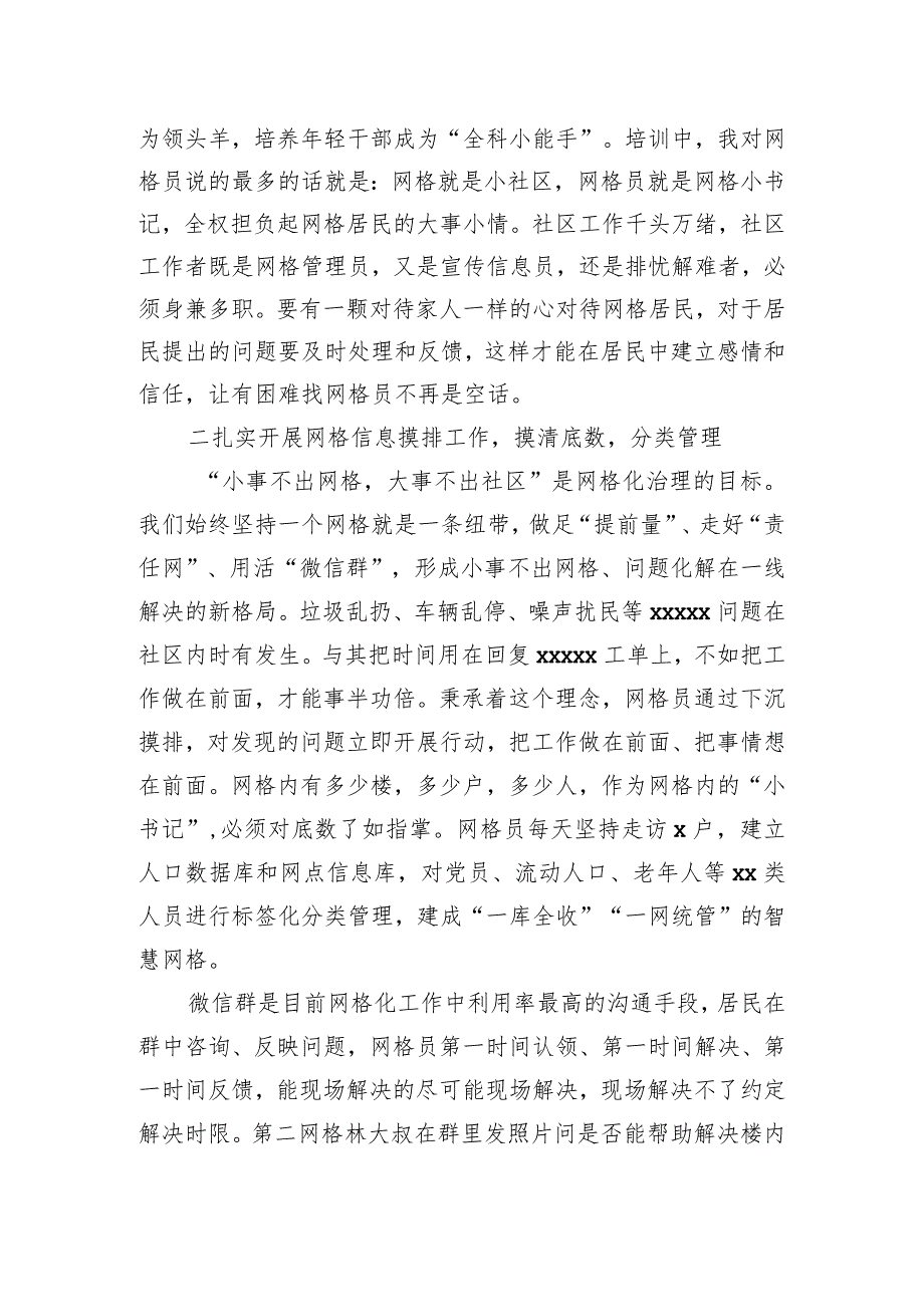 在优秀书记、书记助理表扬大会上的发言（社区）.docx_第2页