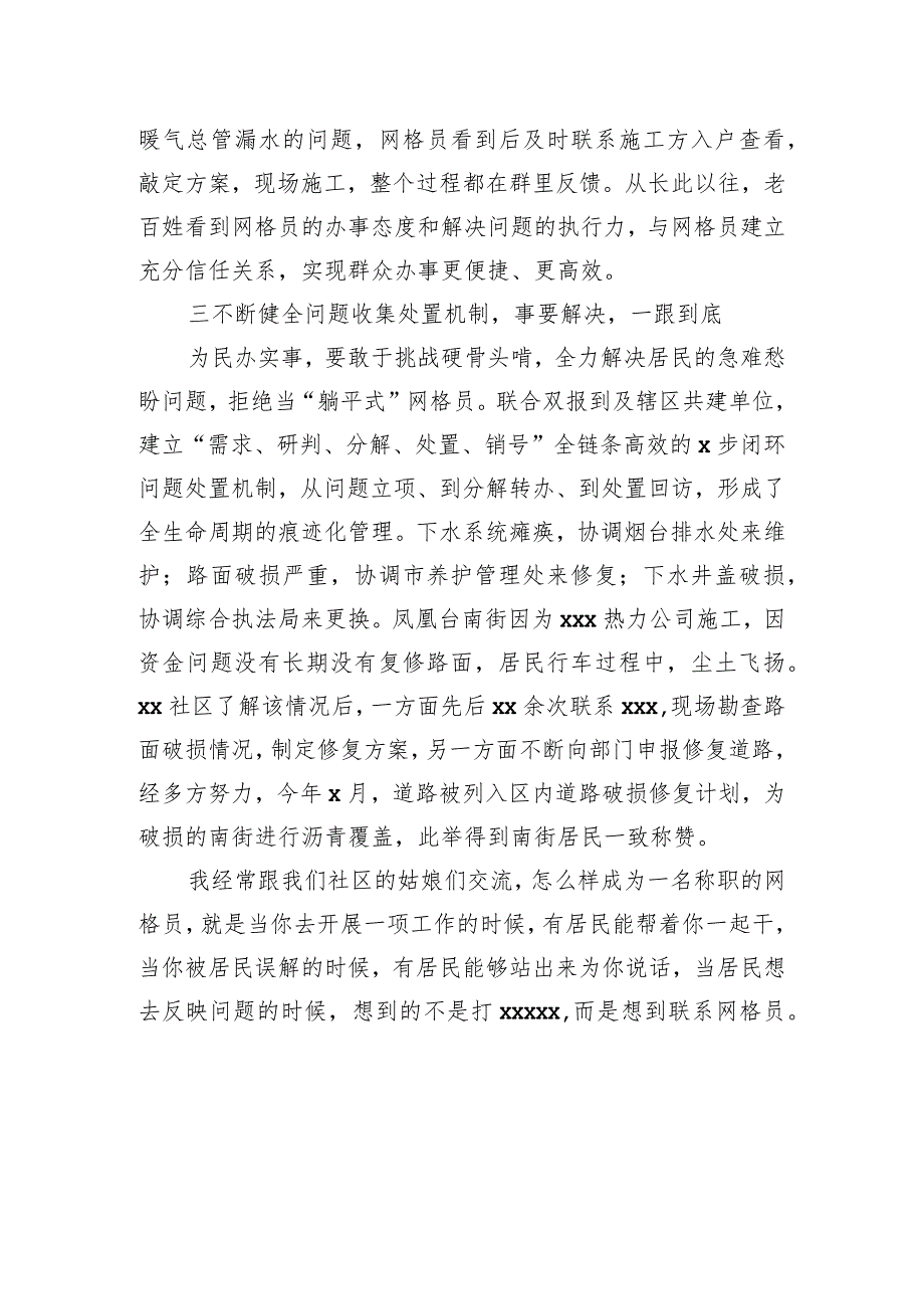 在优秀书记、书记助理表扬大会上的发言（社区）.docx_第3页