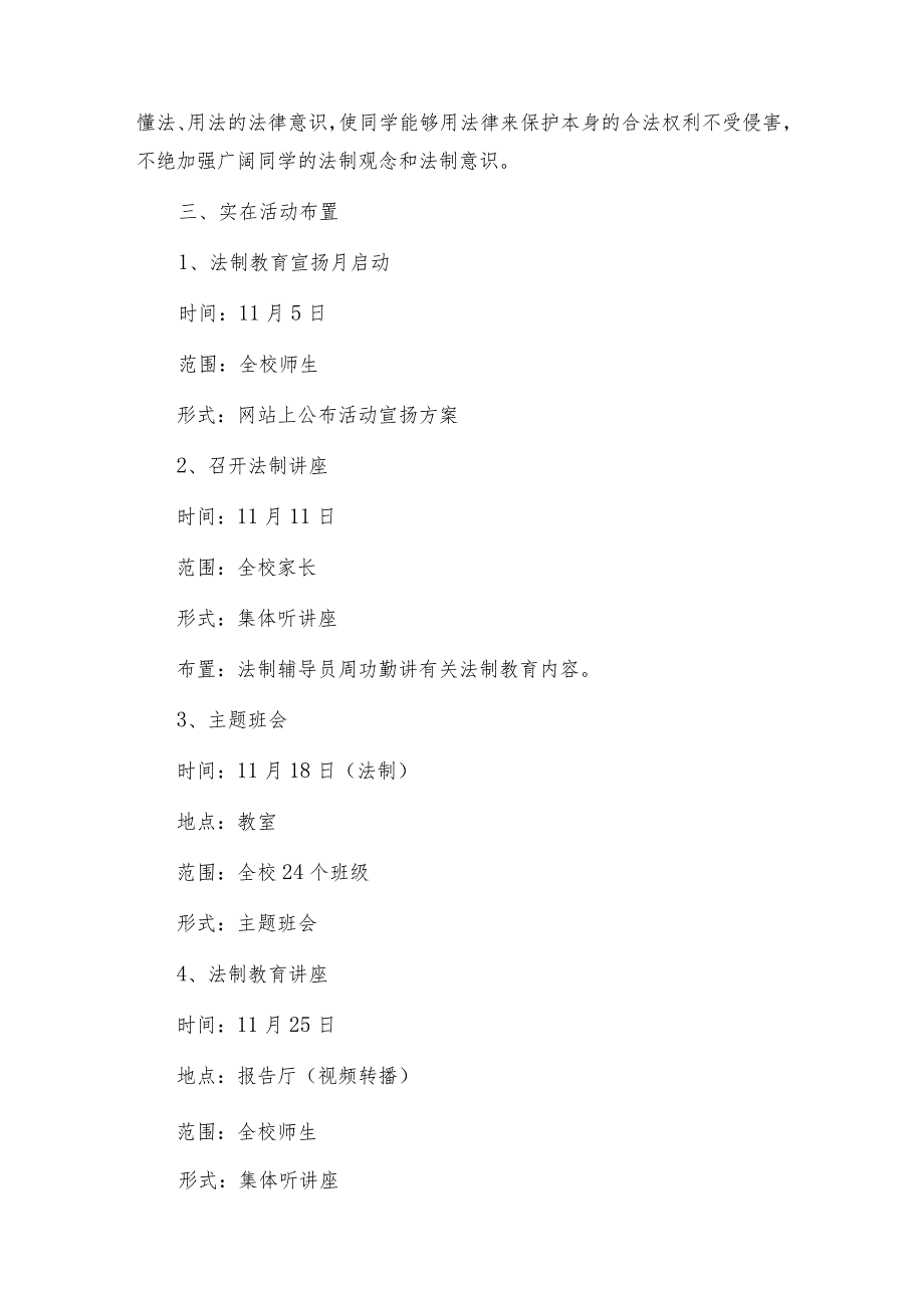 学校开展法制宣传活动方案（精选5篇）.docx_第2页