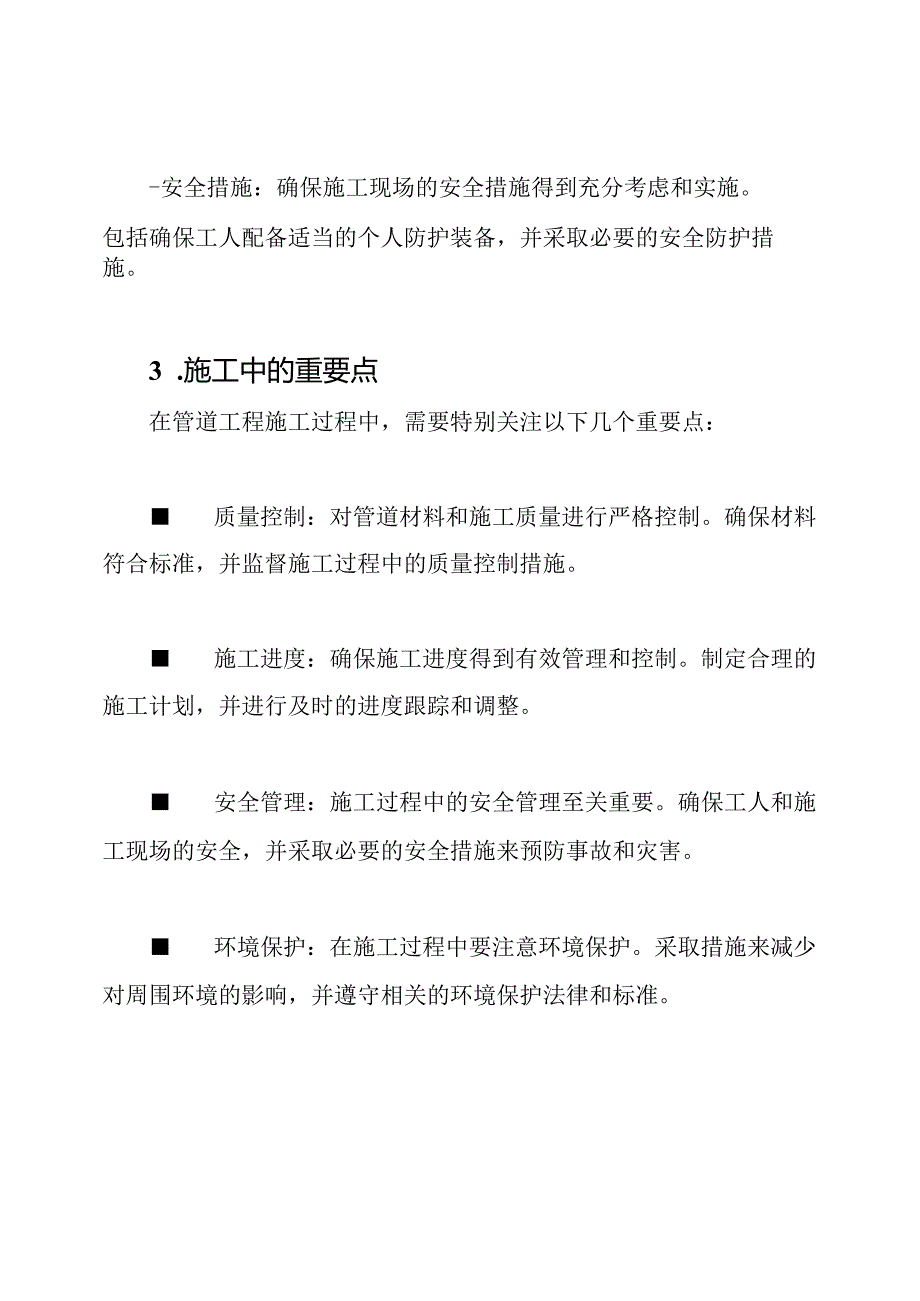 管道工程施工中的重要点和问题解析.docx_第2页