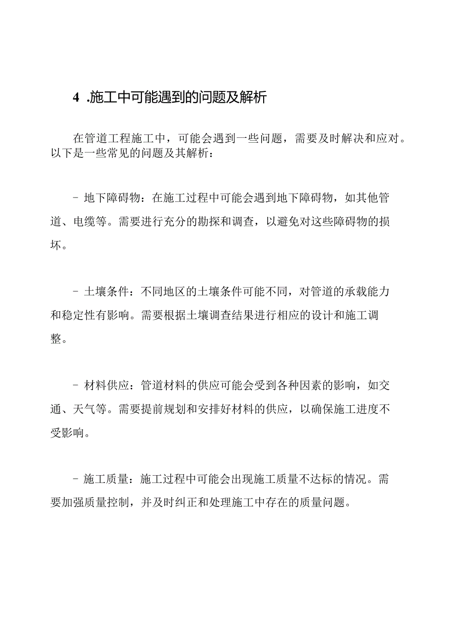 管道工程施工中的重要点和问题解析.docx_第3页