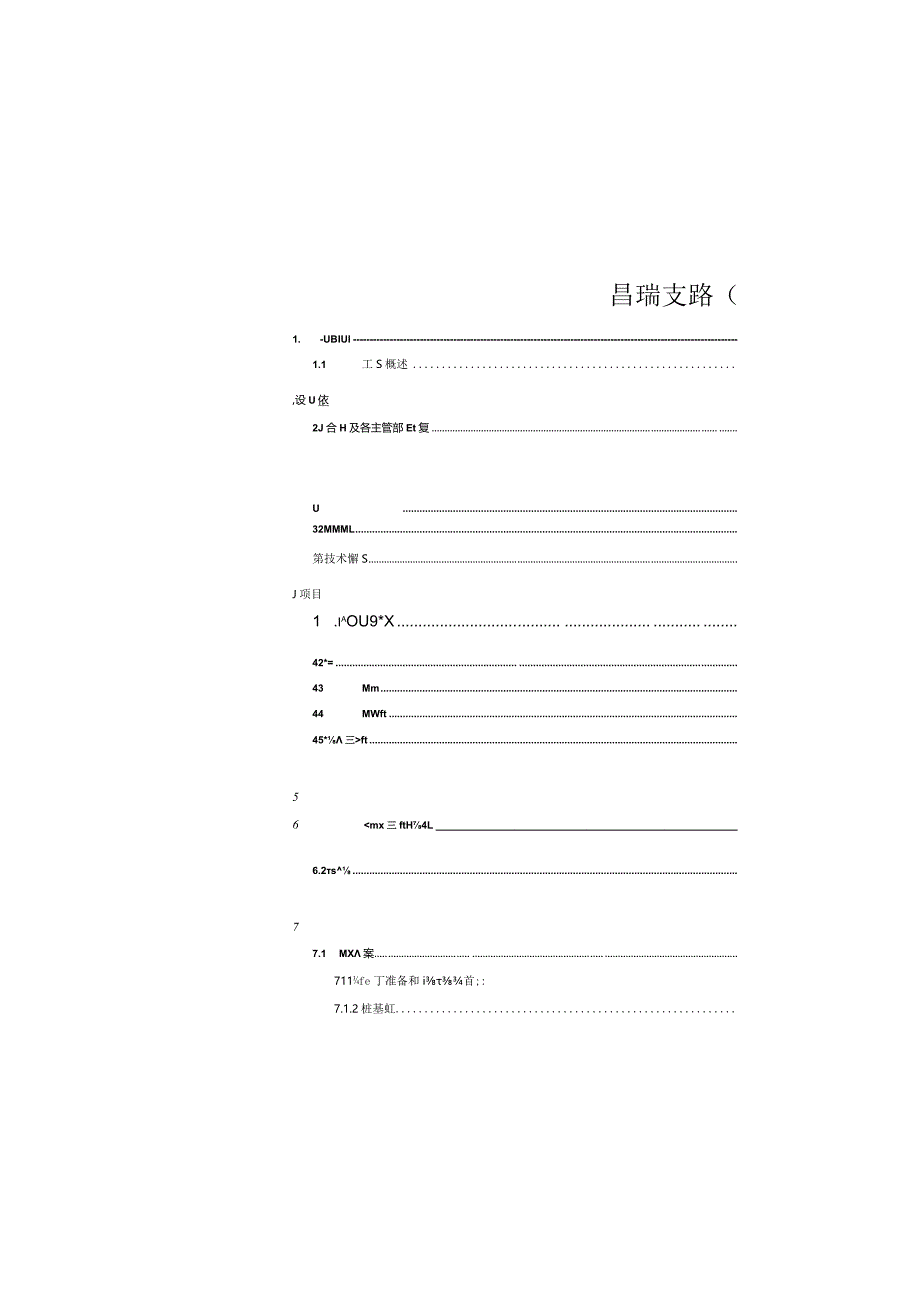 昌瑞支路（Z2路）工程施工图设计说明.docx_第2页