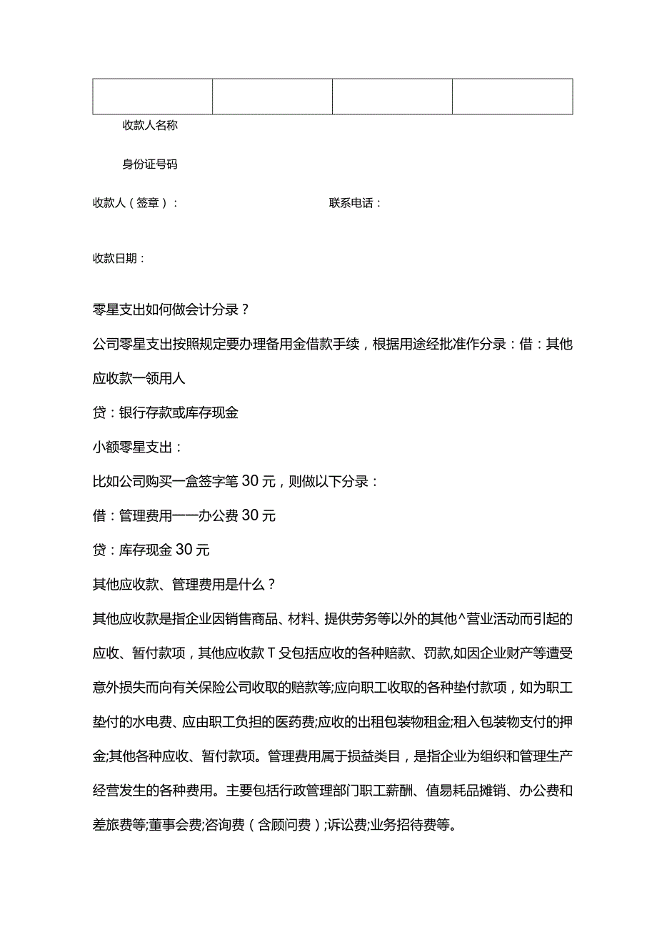 小额零星经营业务收款收据模板.docx_第2页