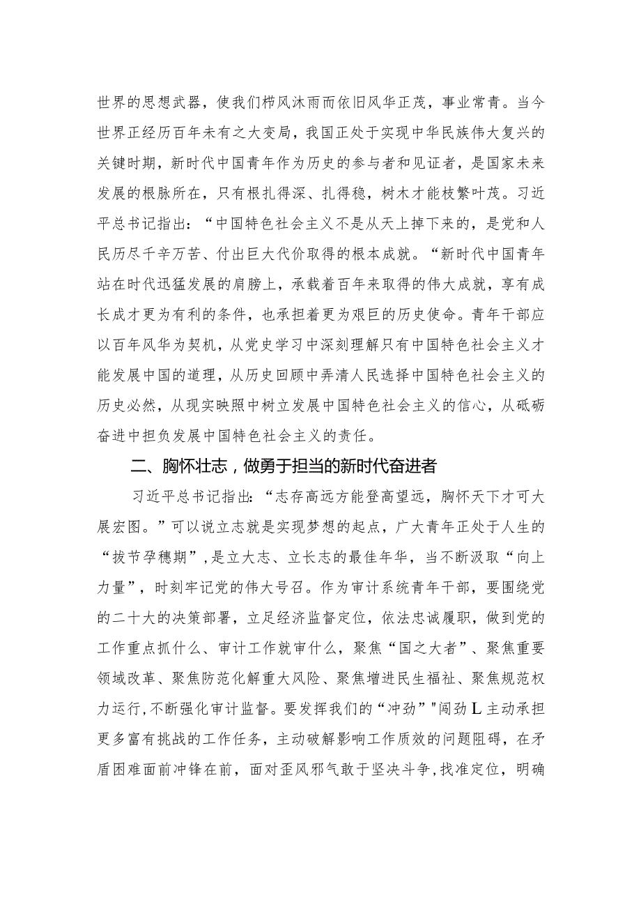 交流发言：以青春之我+推动审计事业高质量发展.docx_第2页