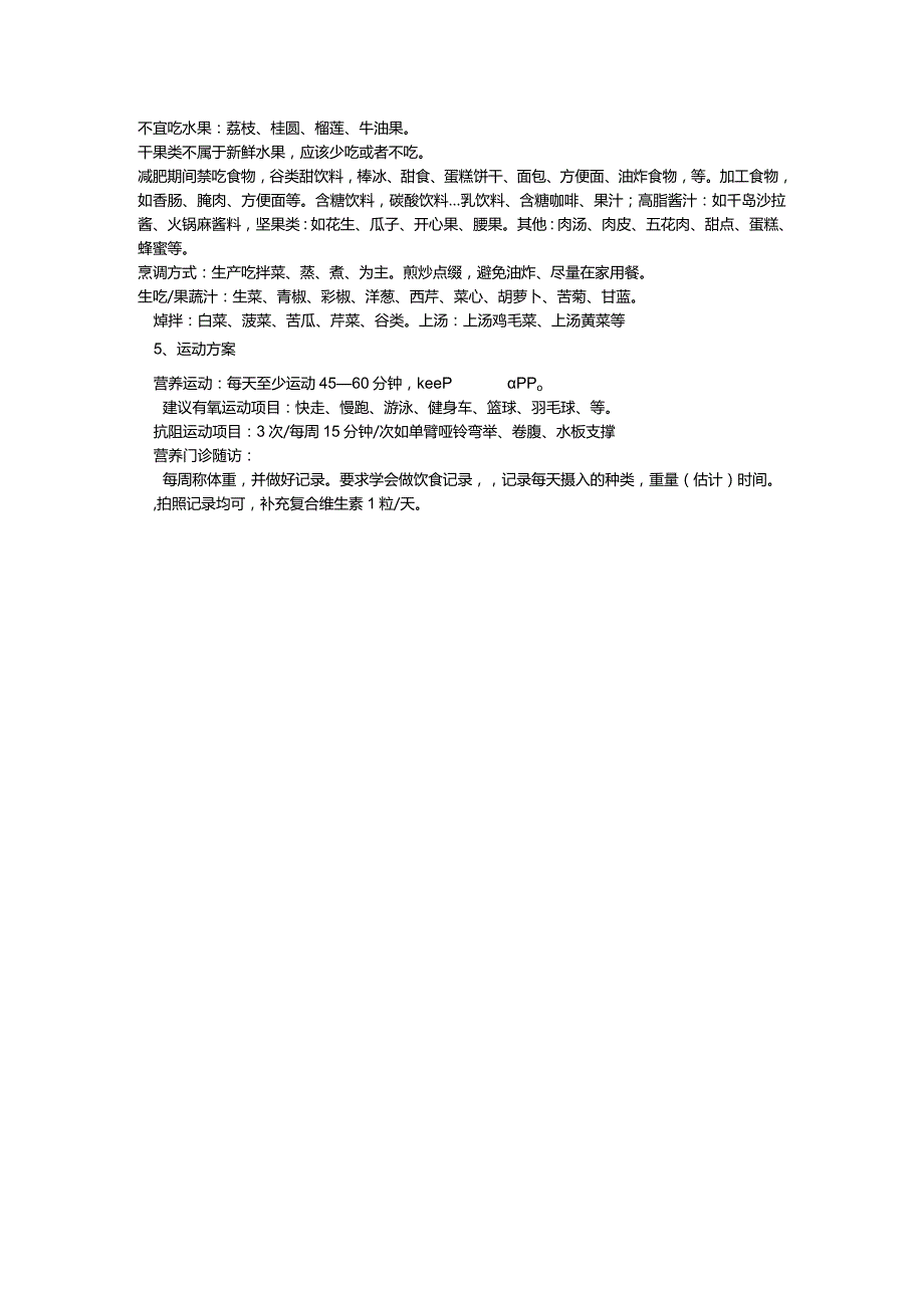 医学营养减重限能量平衡膳食方案.docx_第3页