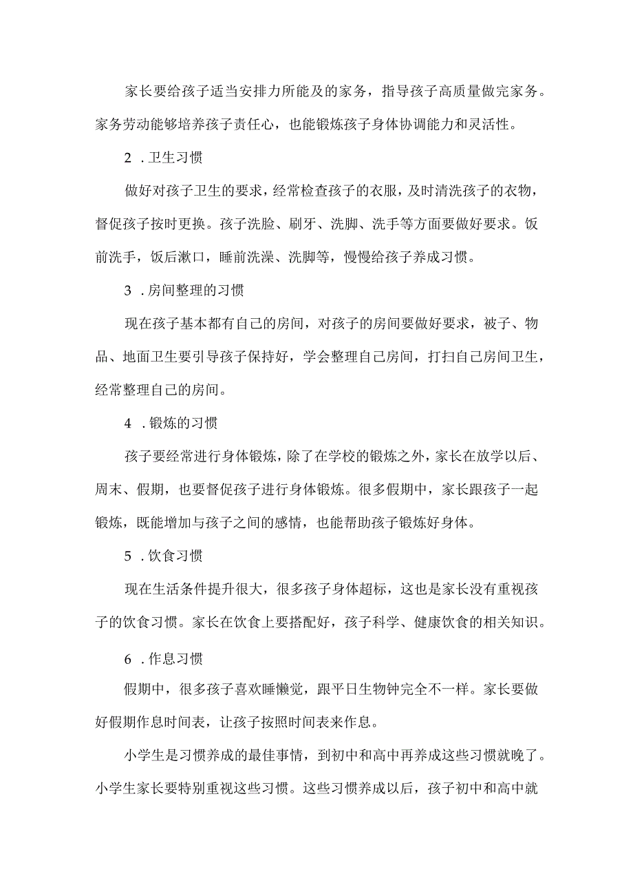 小学生需要养成的15个习惯.docx_第3页