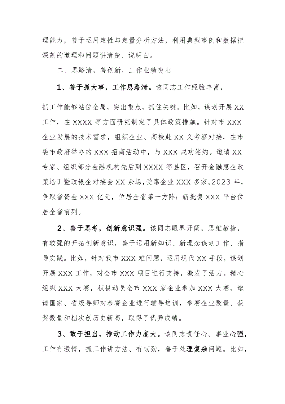 干部个人表现材料.docx_第2页