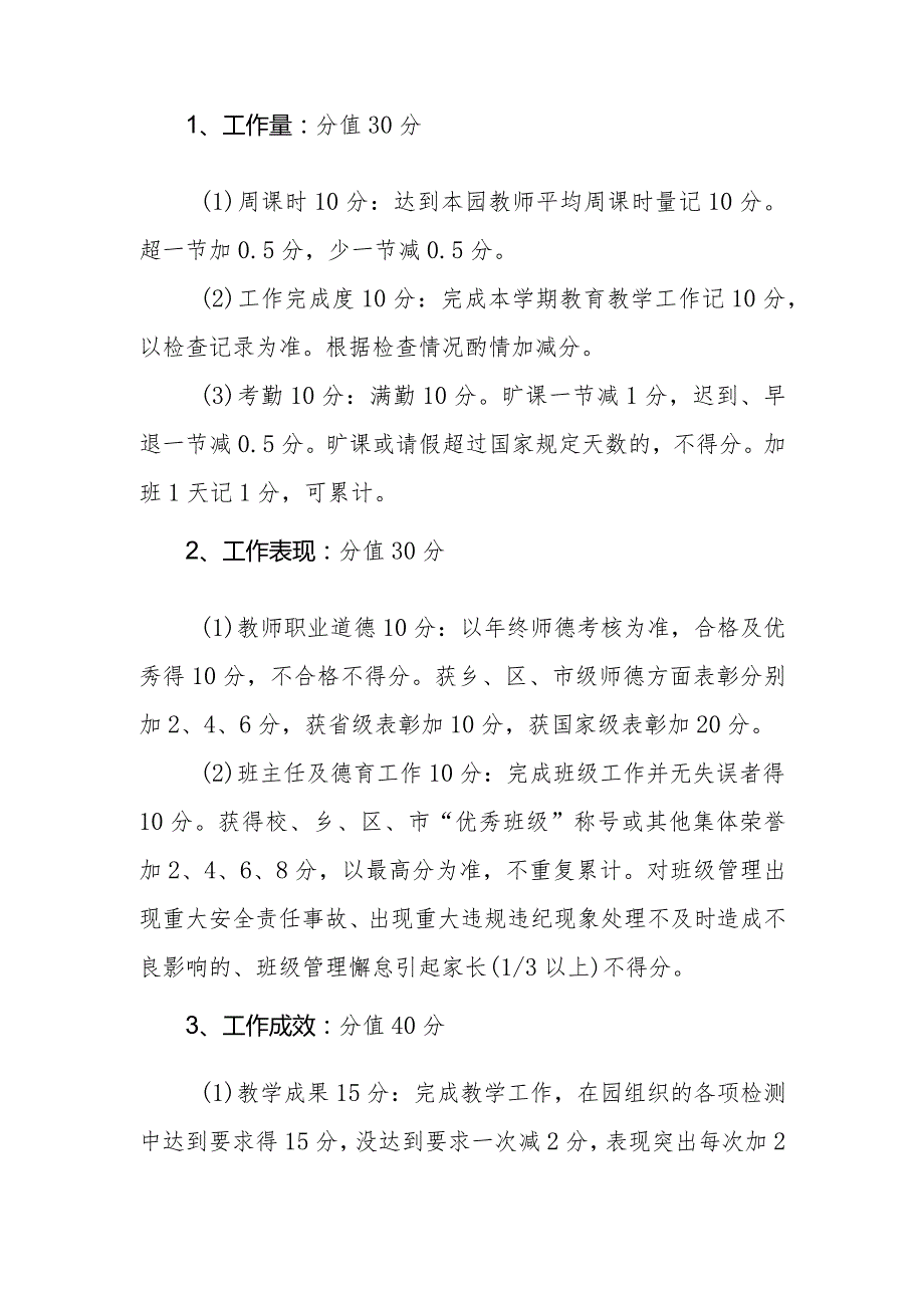 幼儿园教师绩效考核及绩效工资分配方案.docx_第3页