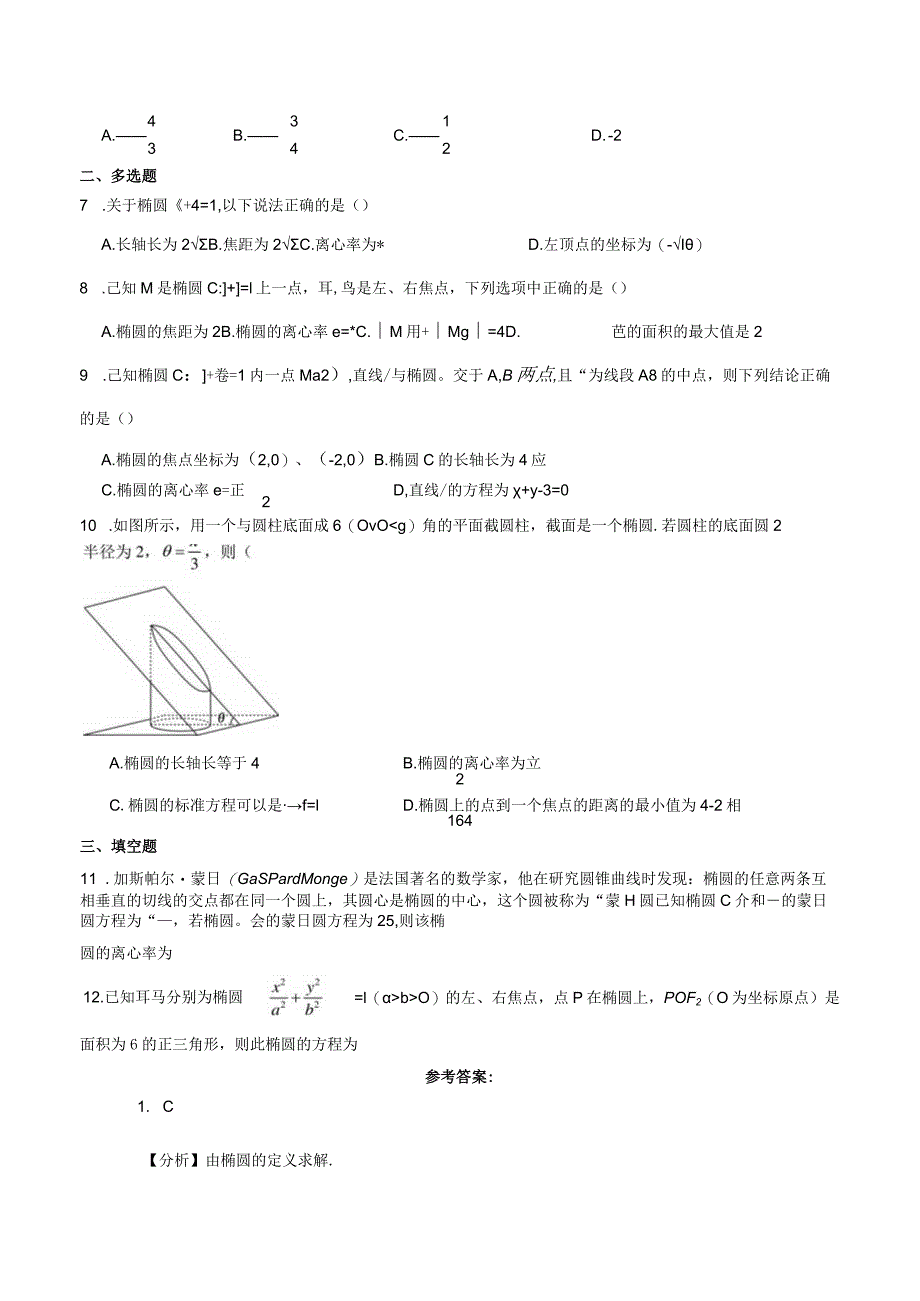 巩固加练03：椭圆强化限时训练.docx_第2页