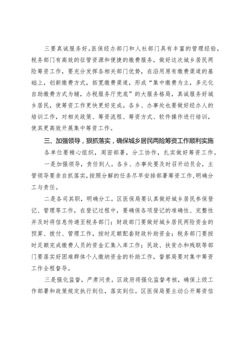 在区城乡居民医疗保险和养老保险集中筹资动员会上的讲话.docx_第3页