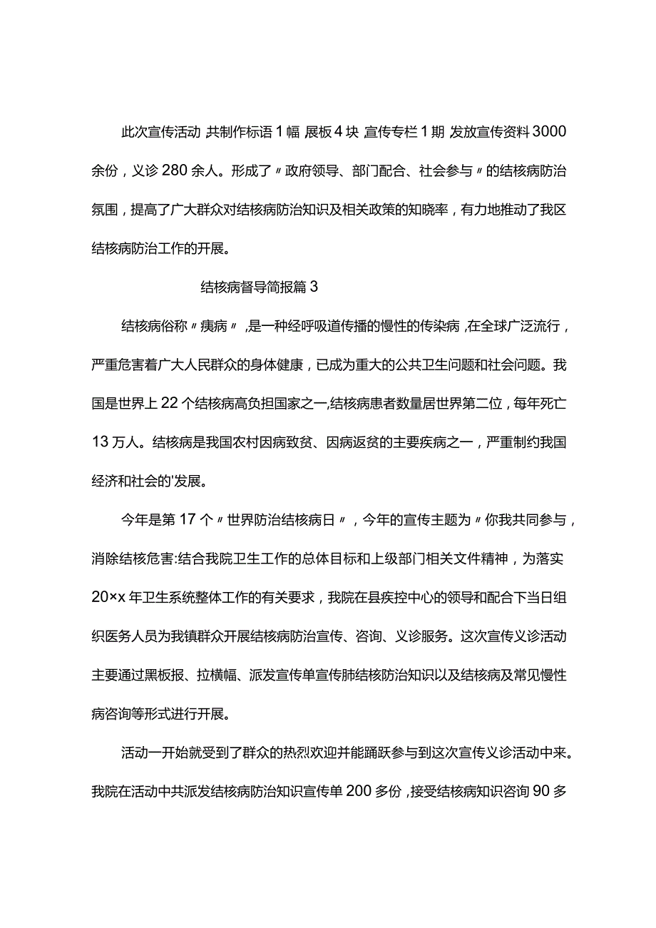 结核病督导简报(10篇).docx_第2页