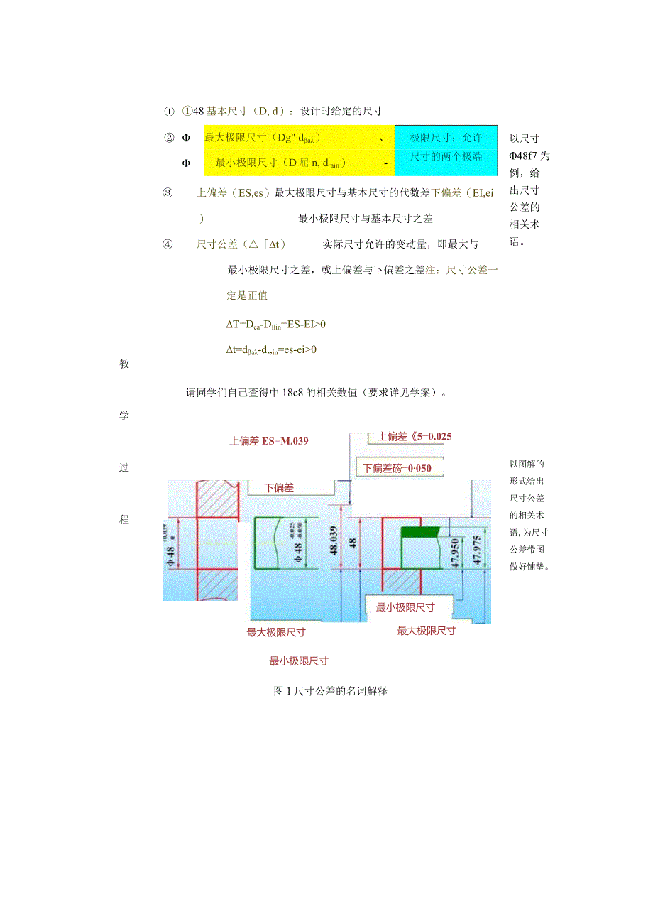 公开课教案-公差与配合.docx_第3页