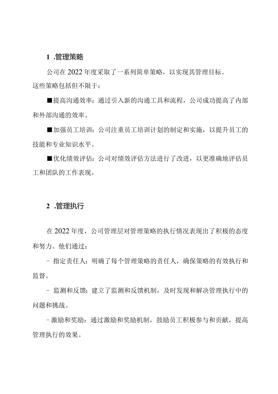 2022年度管理调查报告.docx_第2页