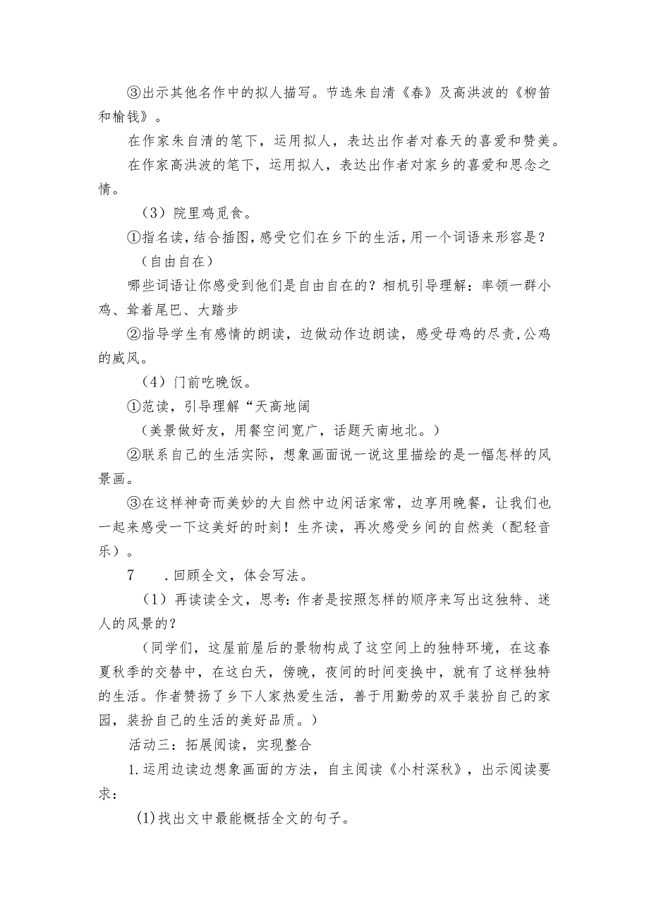 2 乡下人家一等奖创新教案.docx_第3页