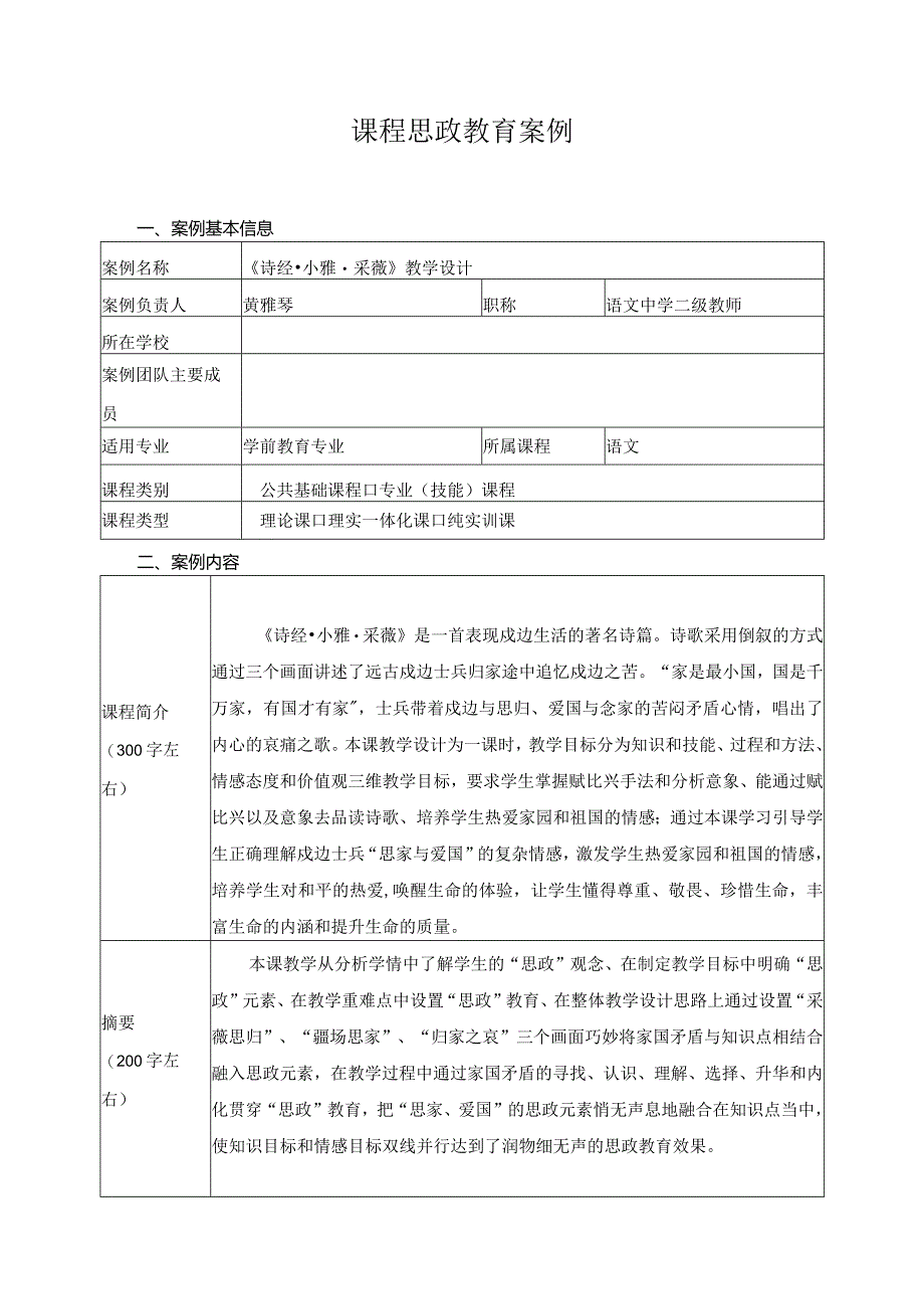 课程思政教育案1.docx_第1页