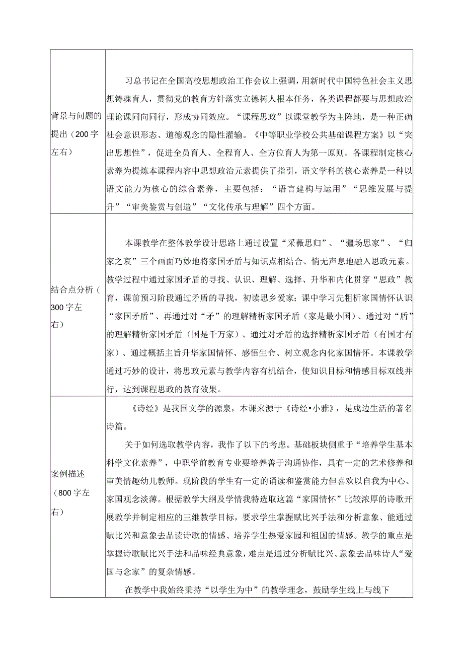 课程思政教育案1.docx_第2页