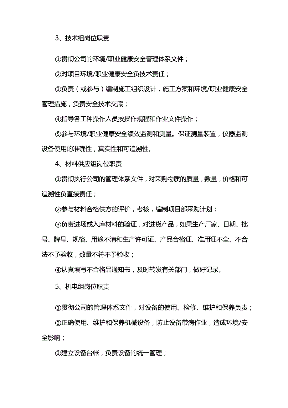 安全生产岗位职责.docx_第2页