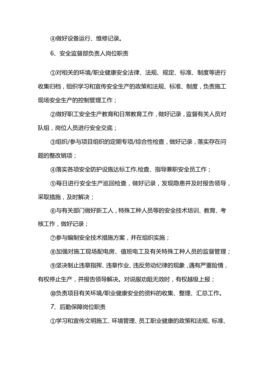 安全生产岗位职责.docx_第3页