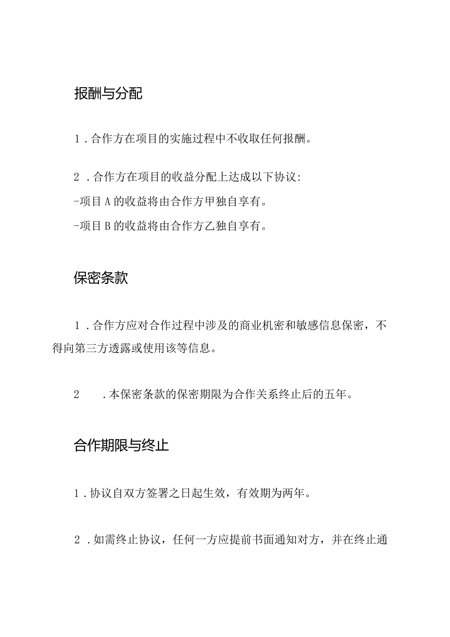 全文版二人合作协议.docx_第3页