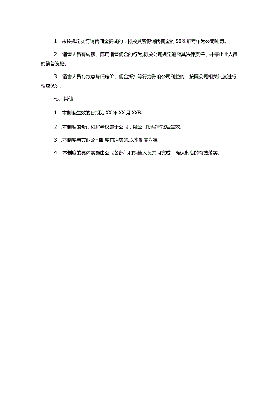 房地产销售佣金提成管理制度.docx_第2页