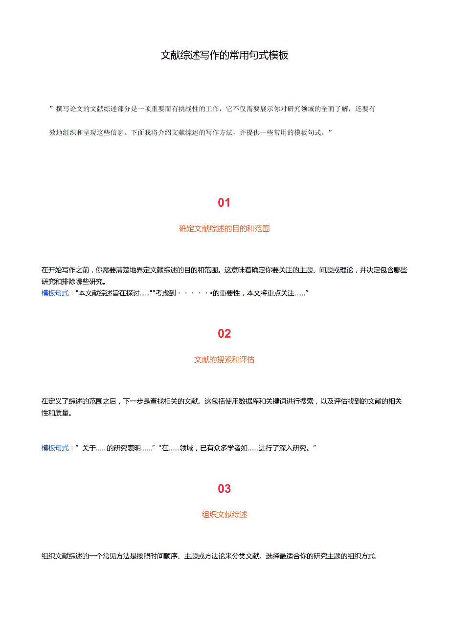 文献综述写作的常用句式模板.docx_第1页