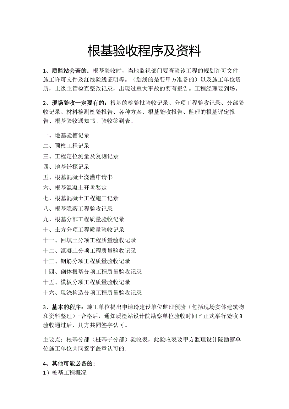 基础验收程序与资料.docx_第1页